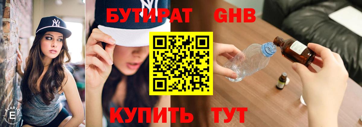 Бутират вода Протвино