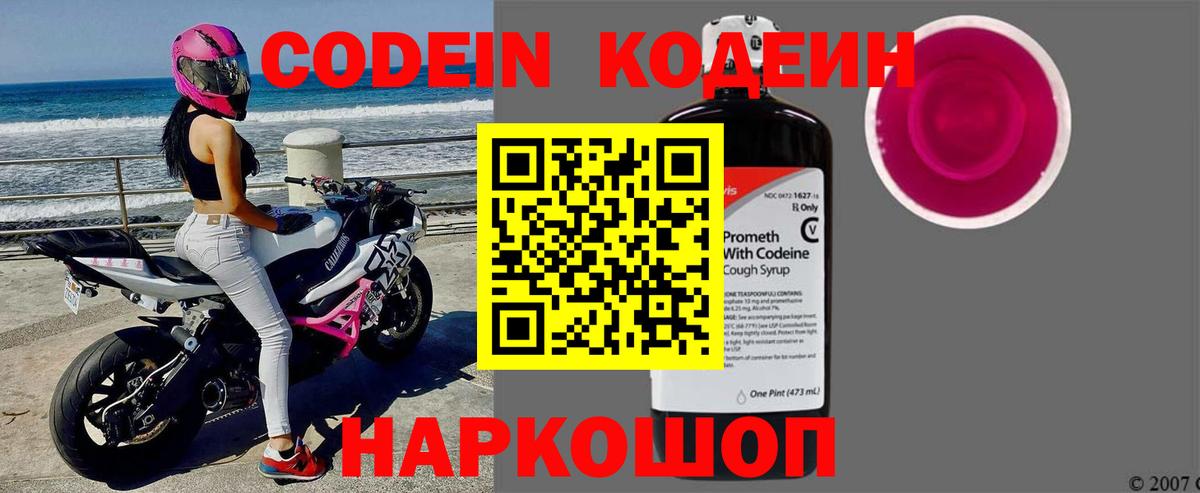 Кодеиновый сироп Lean Purple Drank  Codein Purple Drank  Протвино  Вход с VPN 