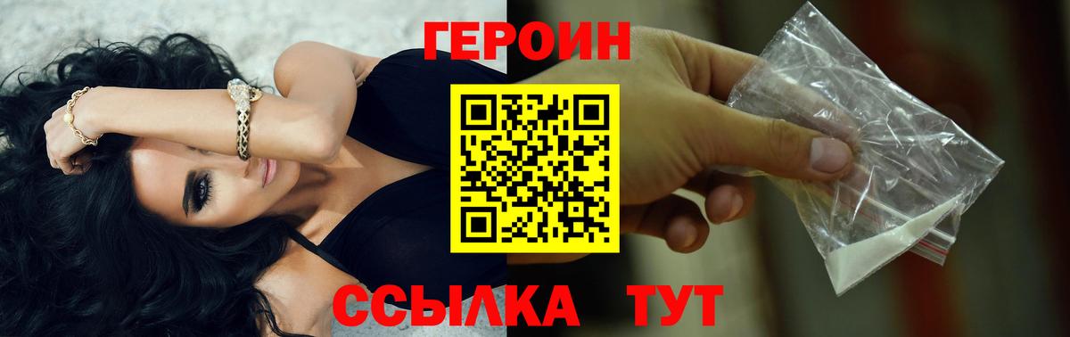 ГЕРОИН хмурый Протвино