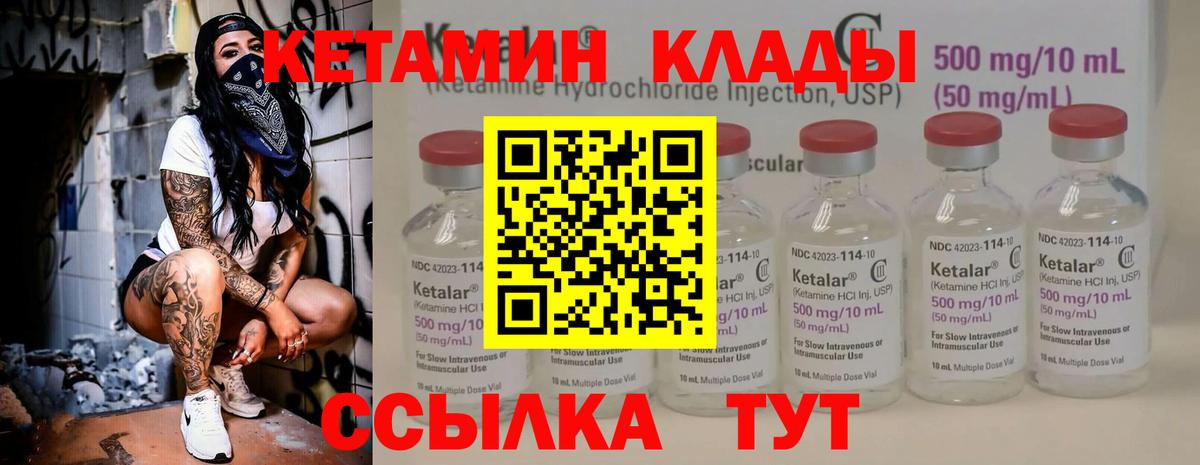 КЕТАМИН VHQ Протвино