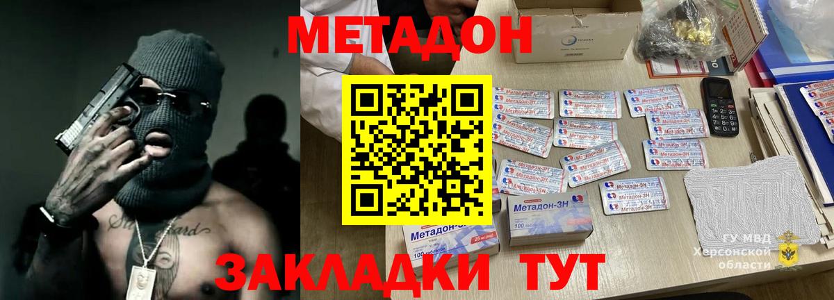 Метадон кристалл  МЕТАДОН methadone  Протвино  Вход с VPN 